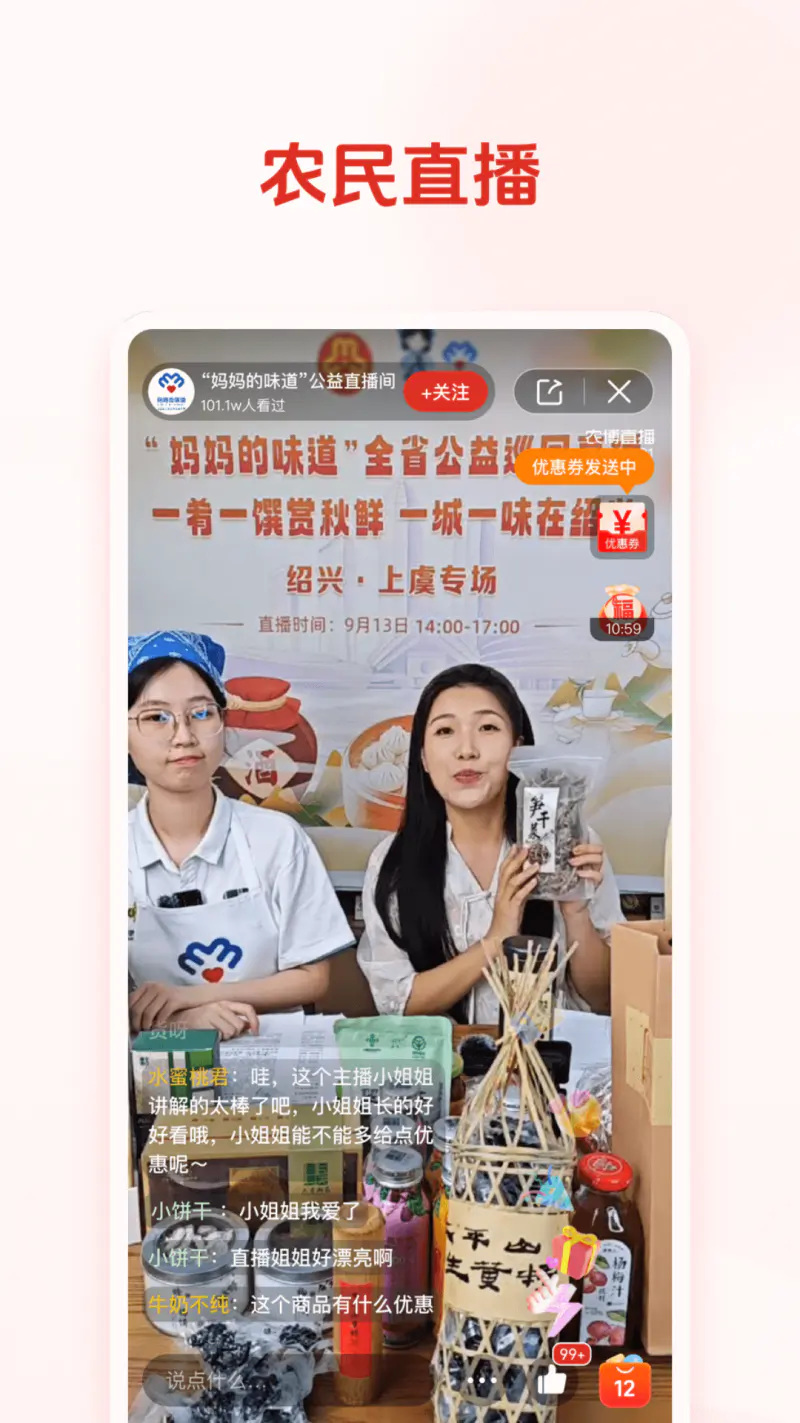 网上农博截图