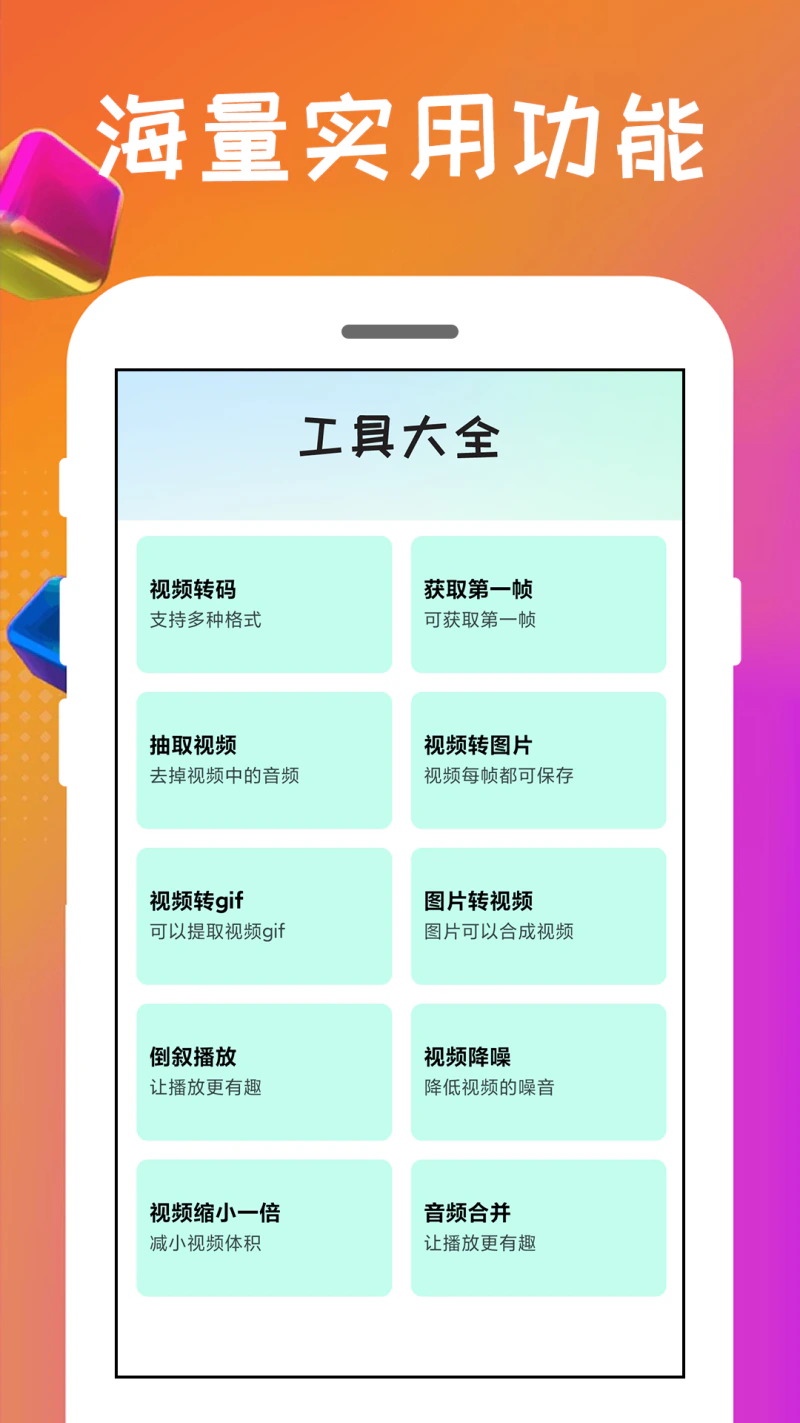 格式转换王: 实用的音频视频格式转换