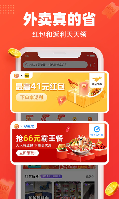 每日饭粒截图
