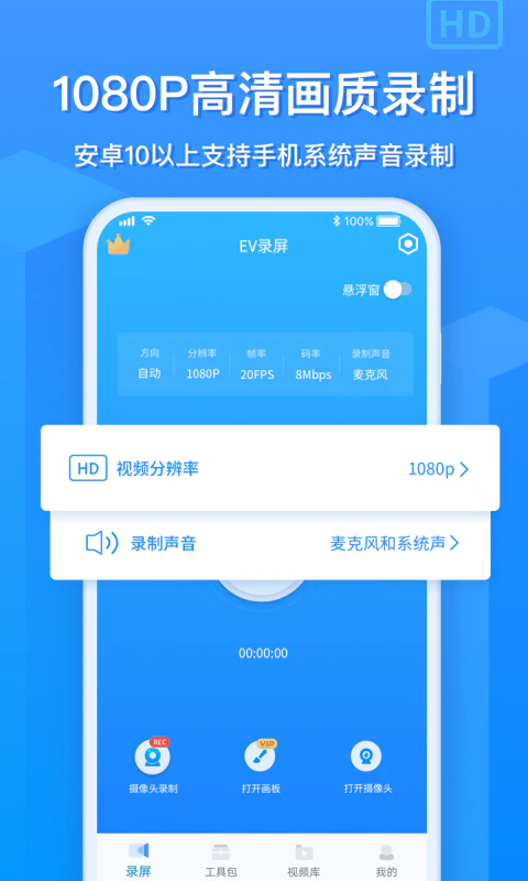 EV录屏: EV录屏，简单实用的手机录屏神器。