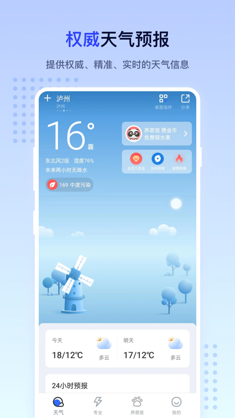 潮汐天气: 怕淋雨，用潮汐天气！