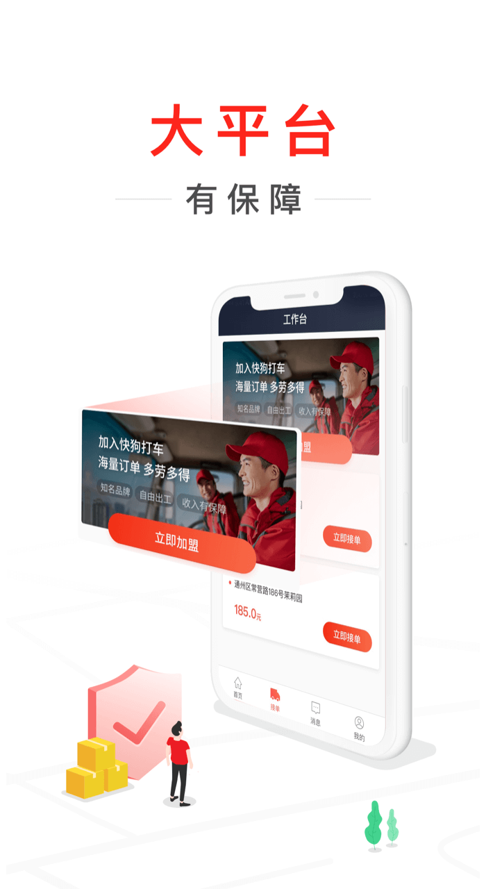 快狗打车司机版截图