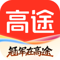 高途