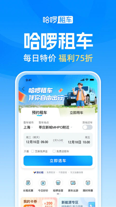 哈啰截图