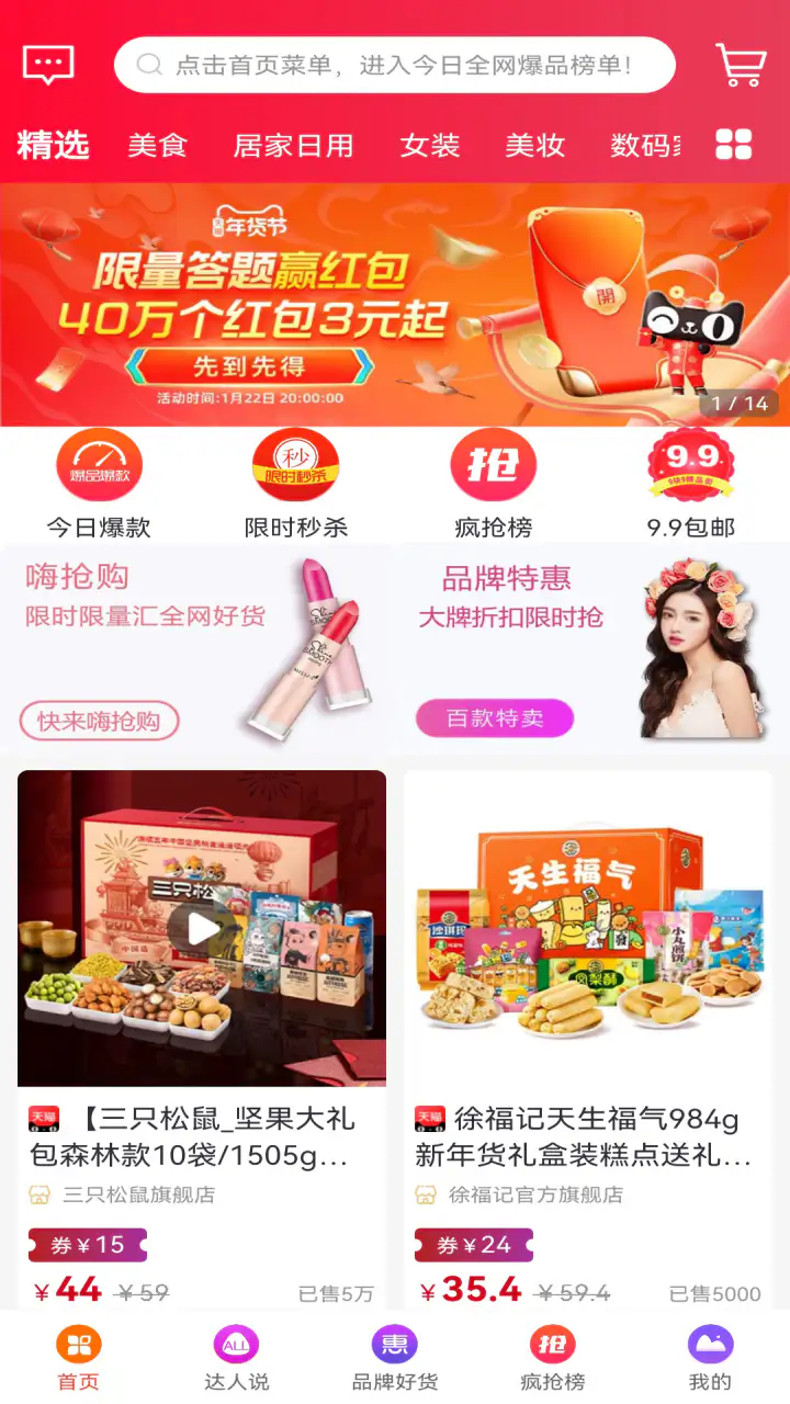 爆品超市截图