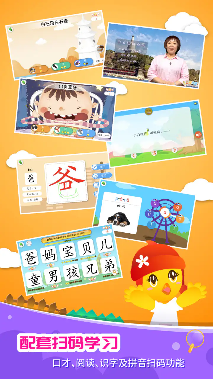 口袋童年: 儿童早教启蒙识字阅读拼音