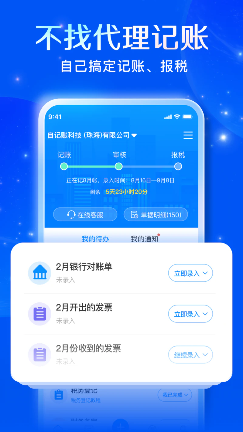 自记账截图