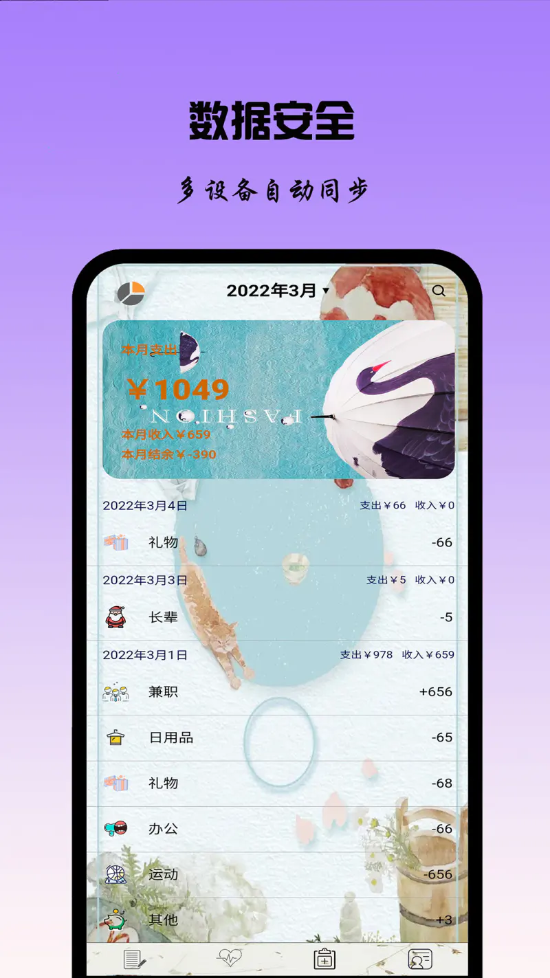 记账日记: 可3秒极简记账，也可书写每日日记