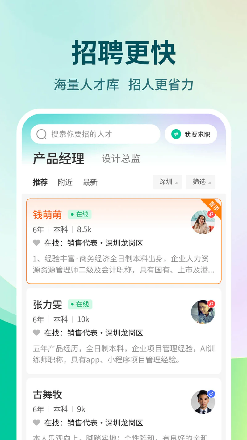 36招聘: 服务行业求职、招聘