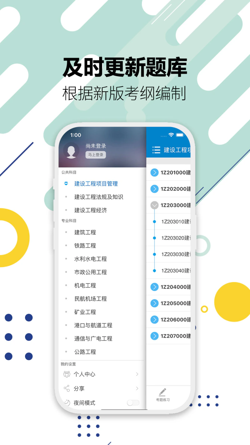 一级建造师: 2026一级建造师题库（一建）全新上市