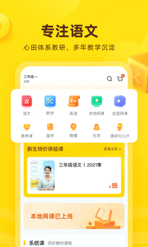 花啦啦在线: 让孩子会学语文会生活