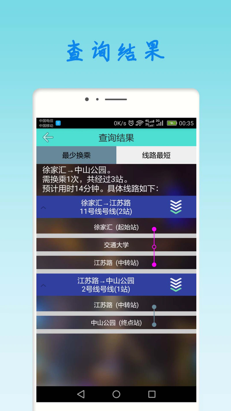 上海地铁查询截图