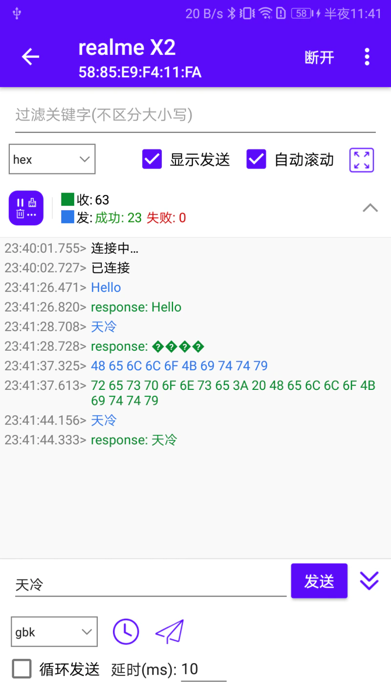 蓝牙调试宝: 强大的经典蓝牙调试工具