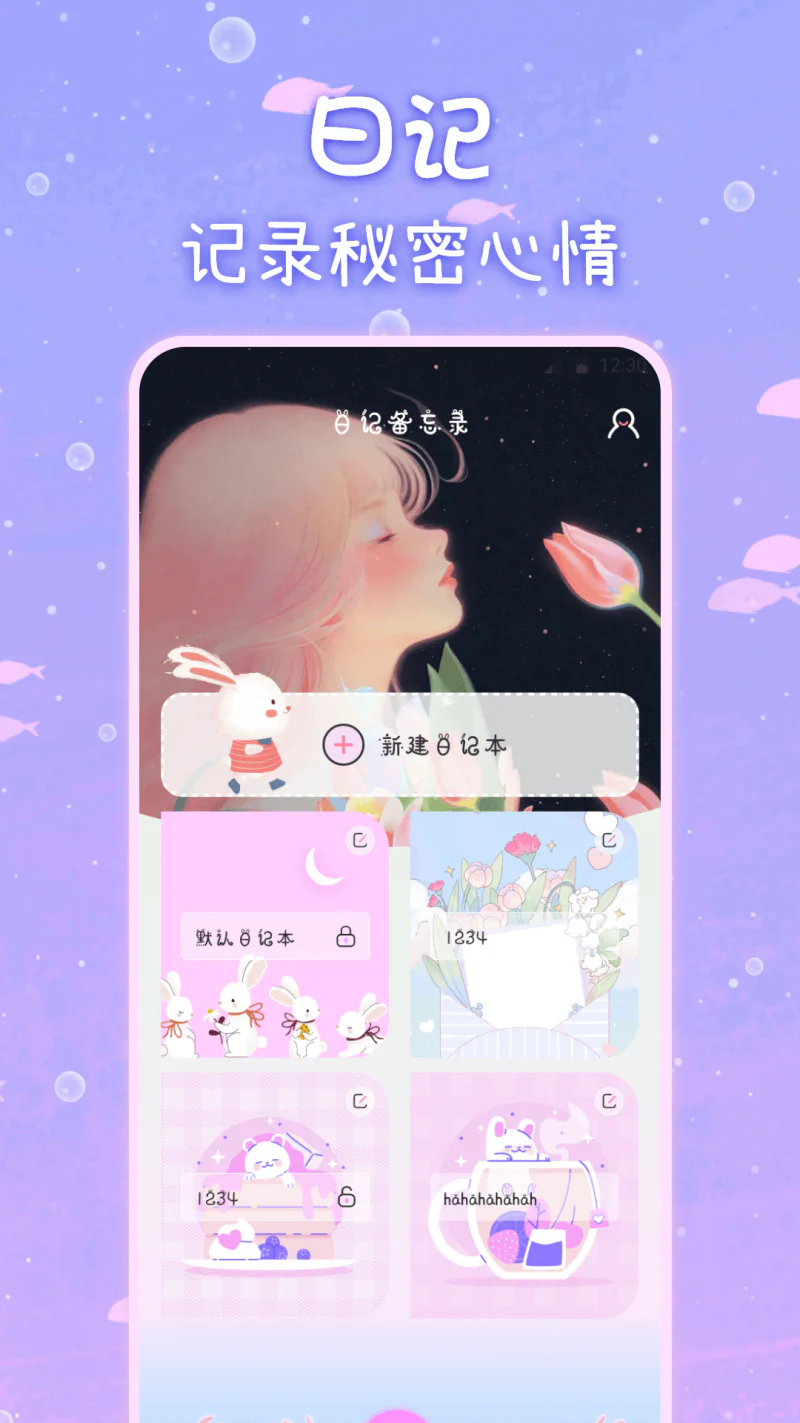 备忘录: 原创唯美备忘录日记本