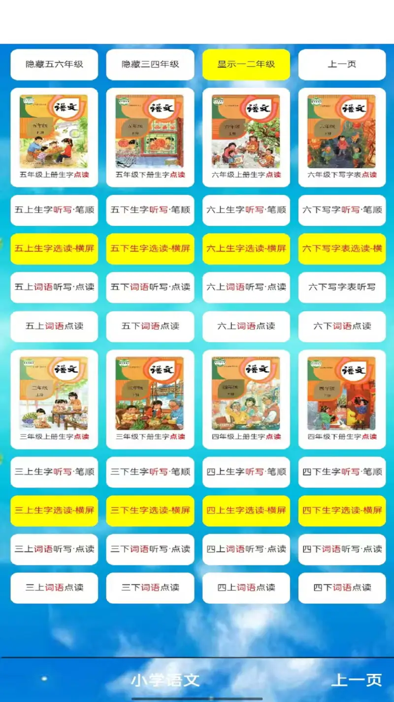 五年级语文上册: 让学习变得更方便、更高效