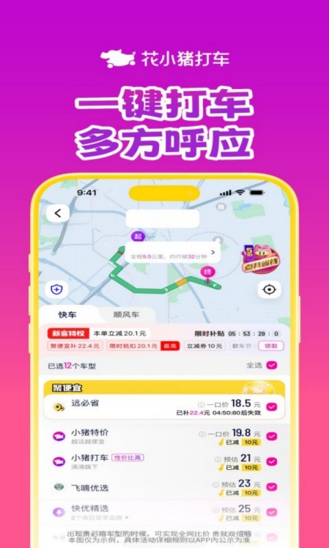 花小猪打车截图