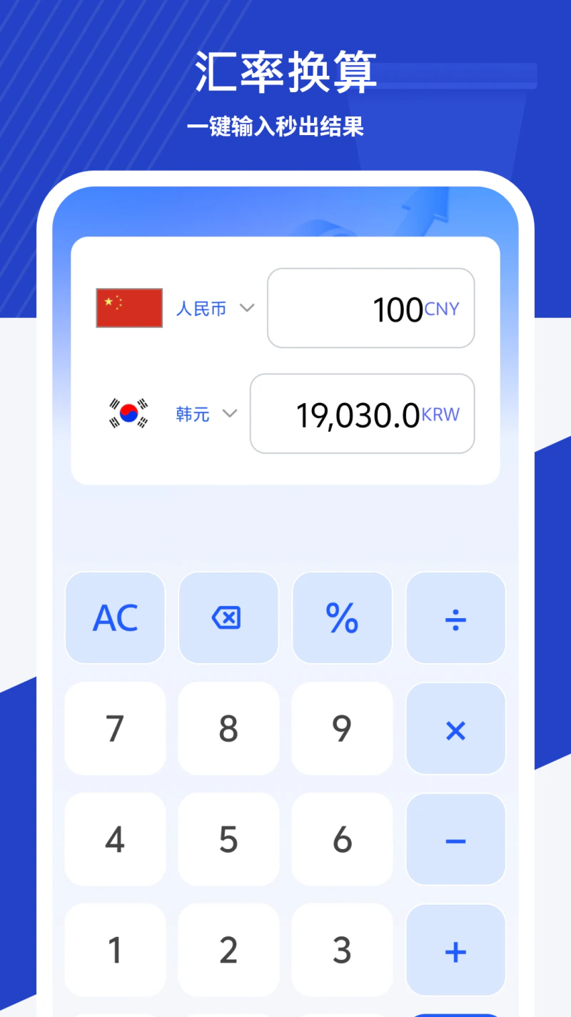 汇率换算截图