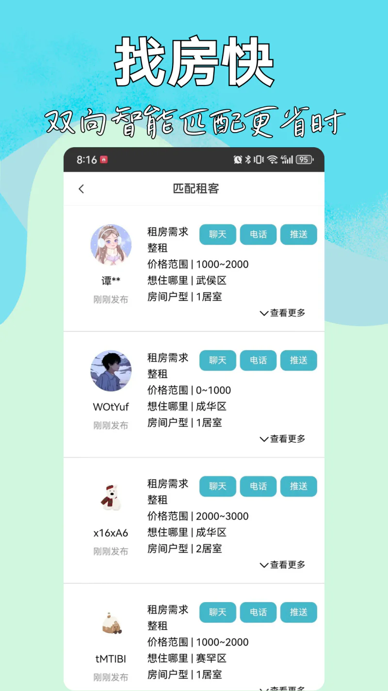 暖暖房屋: 真房东真房源，房东直租直卖真省钱