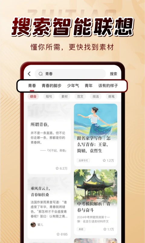 纸条作文截图