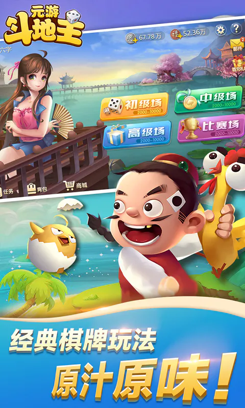 元游斗地主截图