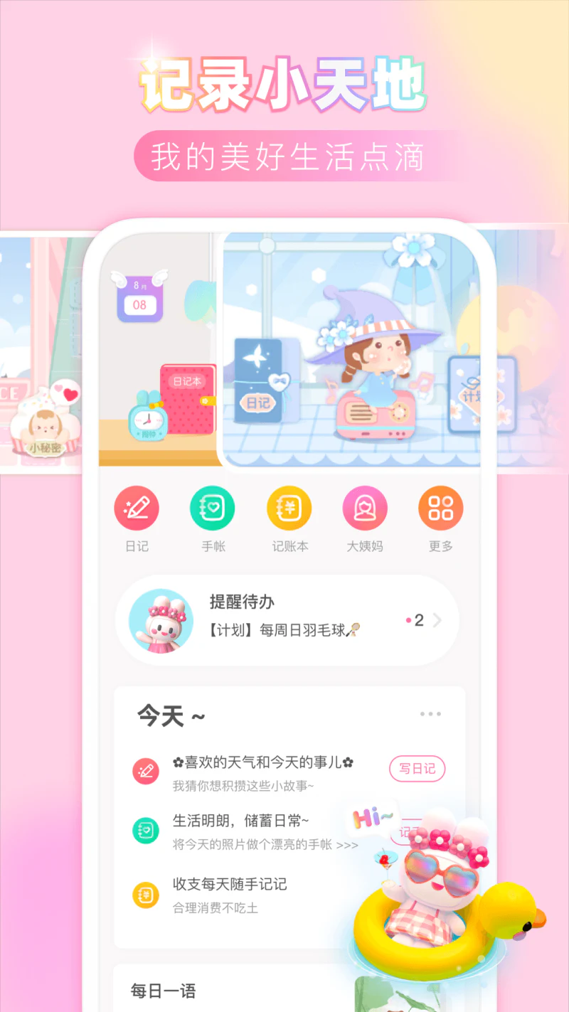 粉粉日记: 手帐记事记账笔记本，生活记录好帮手