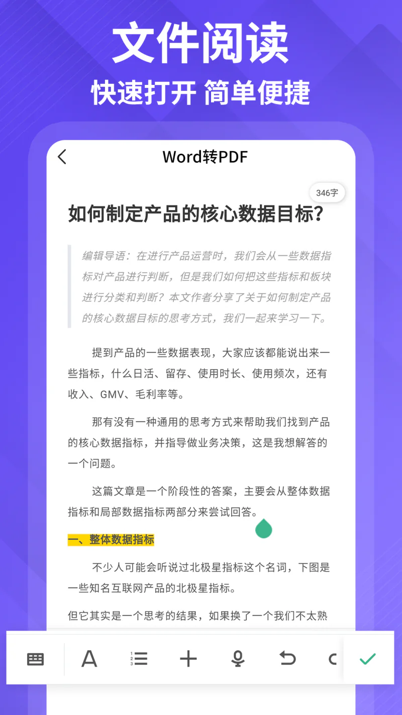 PDF编辑转换器: 手机上的PDF编辑一键转化器