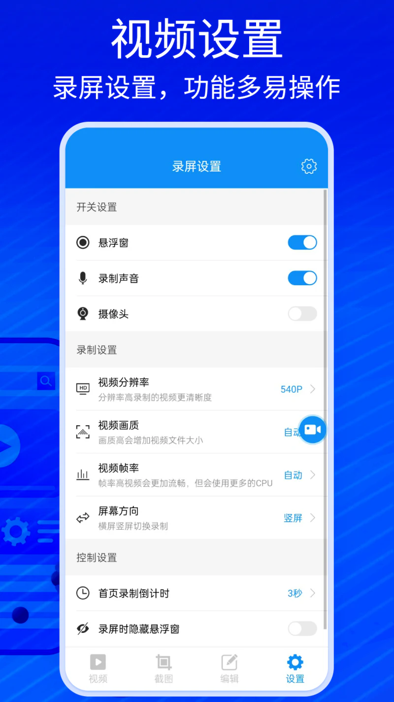 手机录屏截图