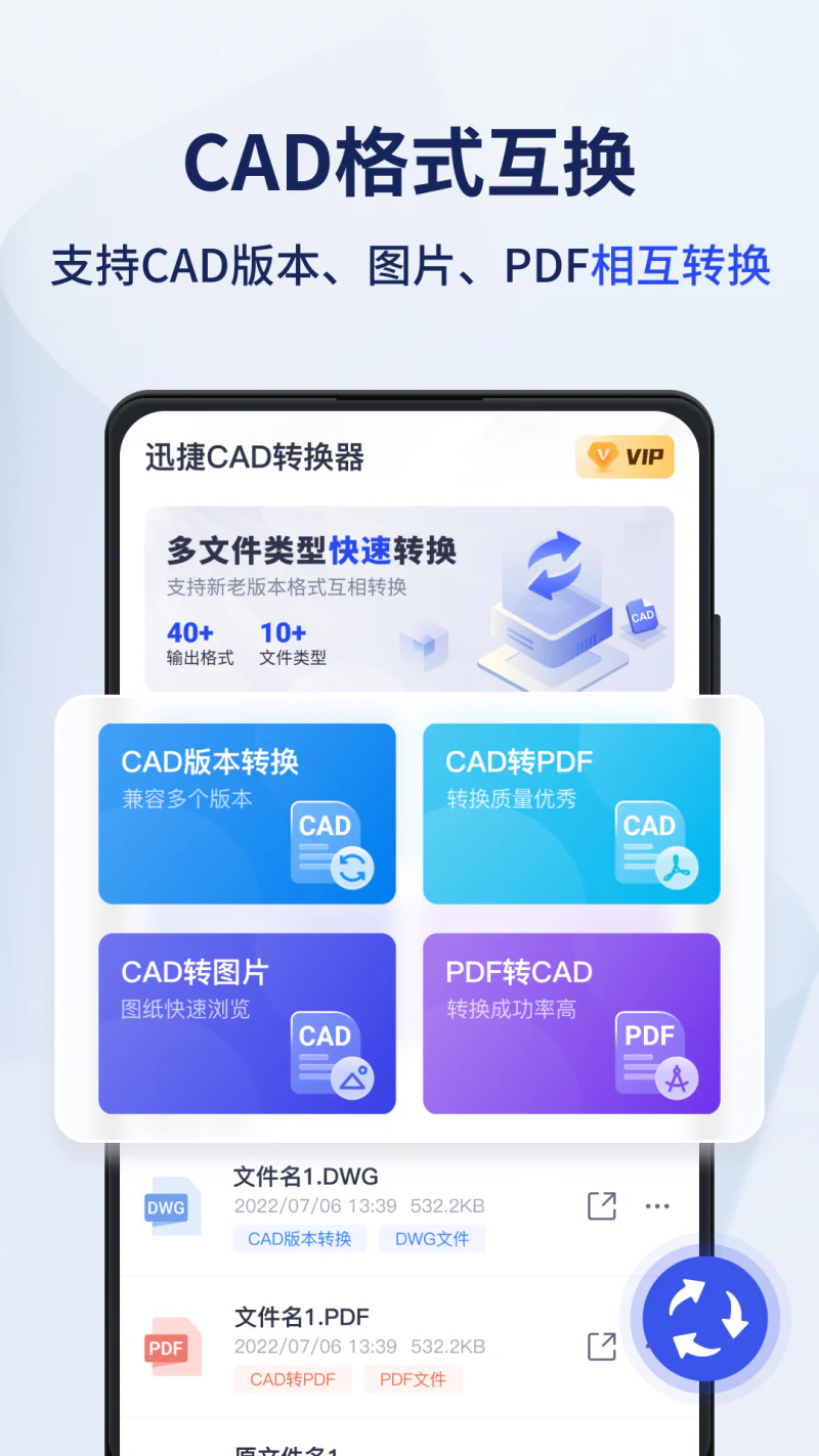 迅捷CAD转换器: 一款提供CAD图纸文件格式转换应用。