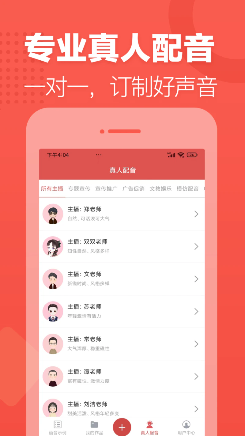 朗读女配音: 文字转语音就是这么简单