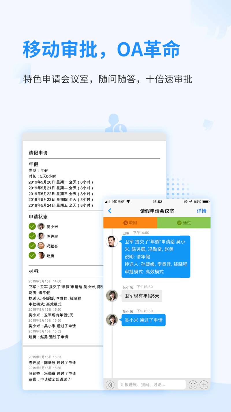 随办: 任务协同移动办公和跨企业协作