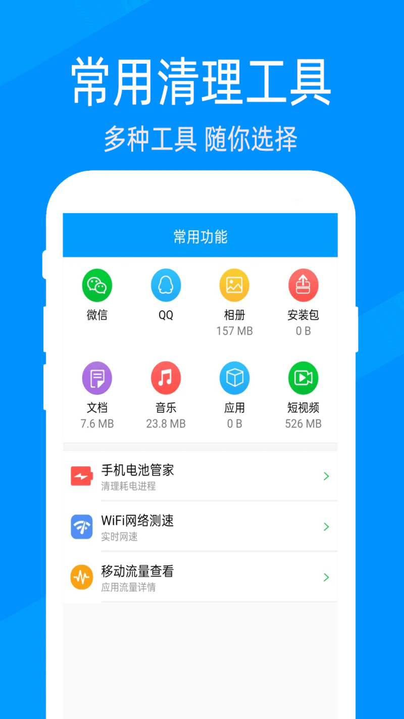 手机管家深度清理截图