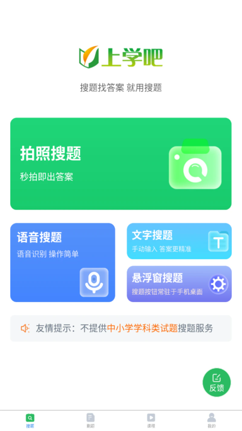 搜题: 成人搜题解题练题工具