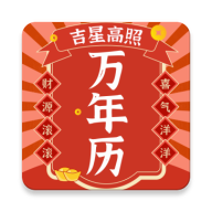 好运日历