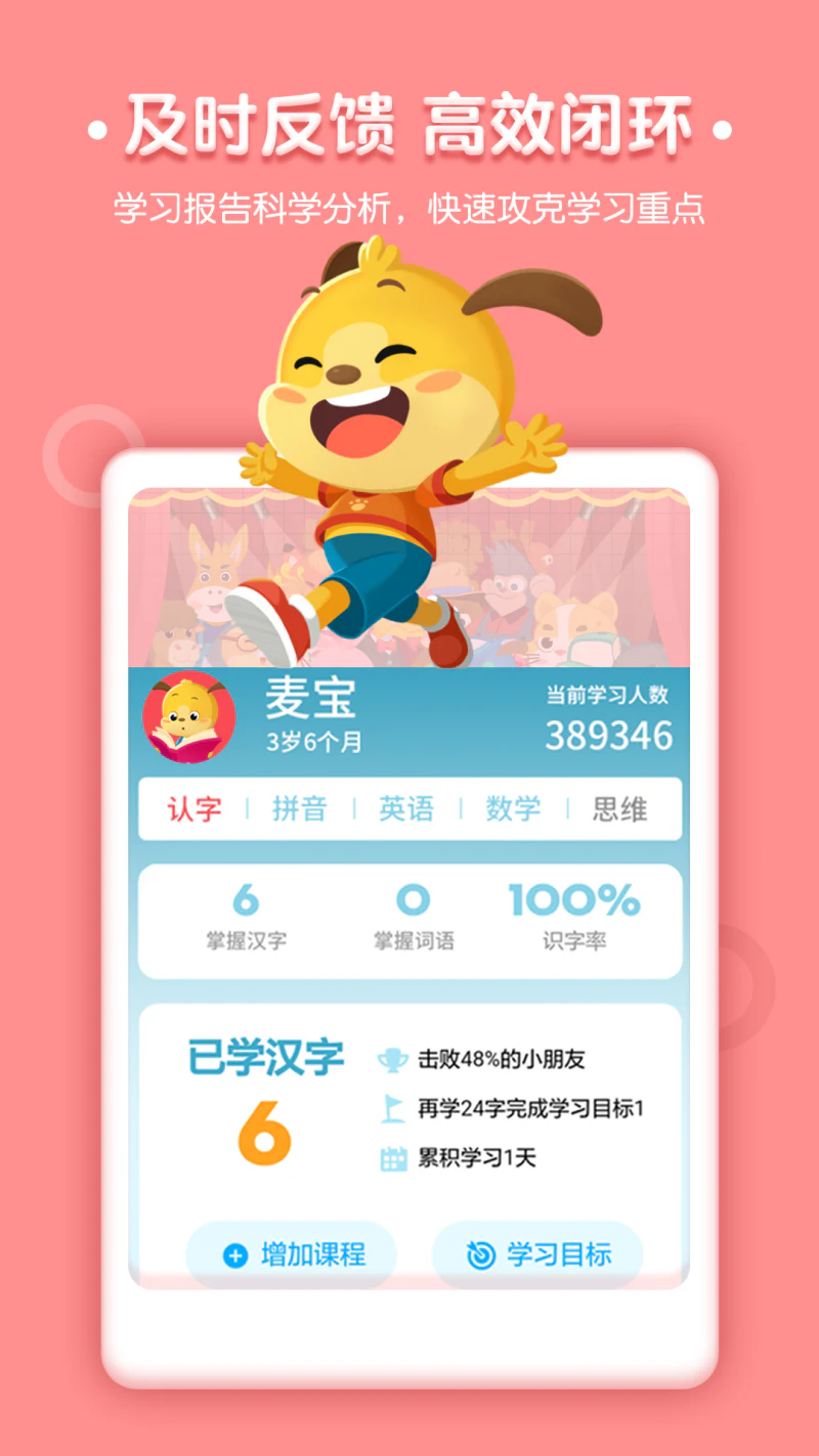麦田认字: 趣味识字启蒙，轻松学汉字！