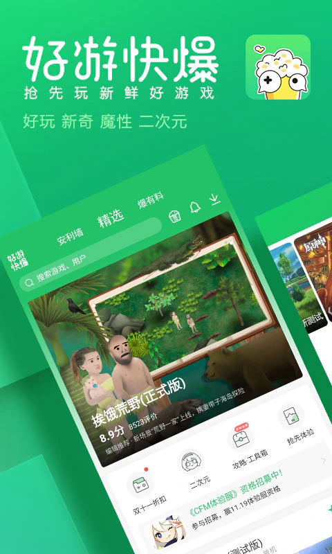 好游快爆: 发现好玩、新奇、魔性、二次元手游。