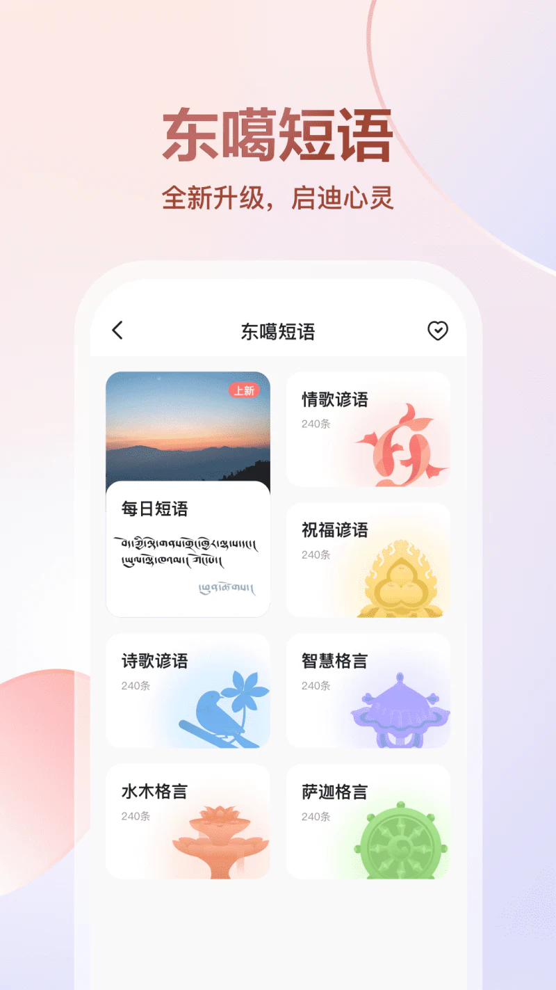 东噶藏文输入法截图