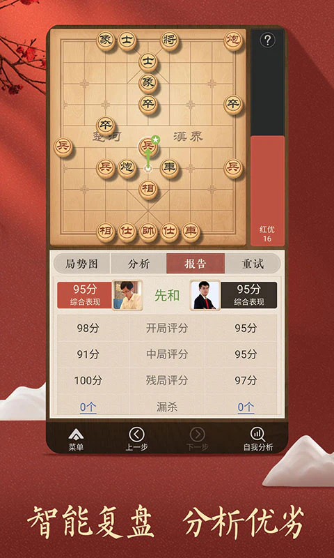 天天象棋截图