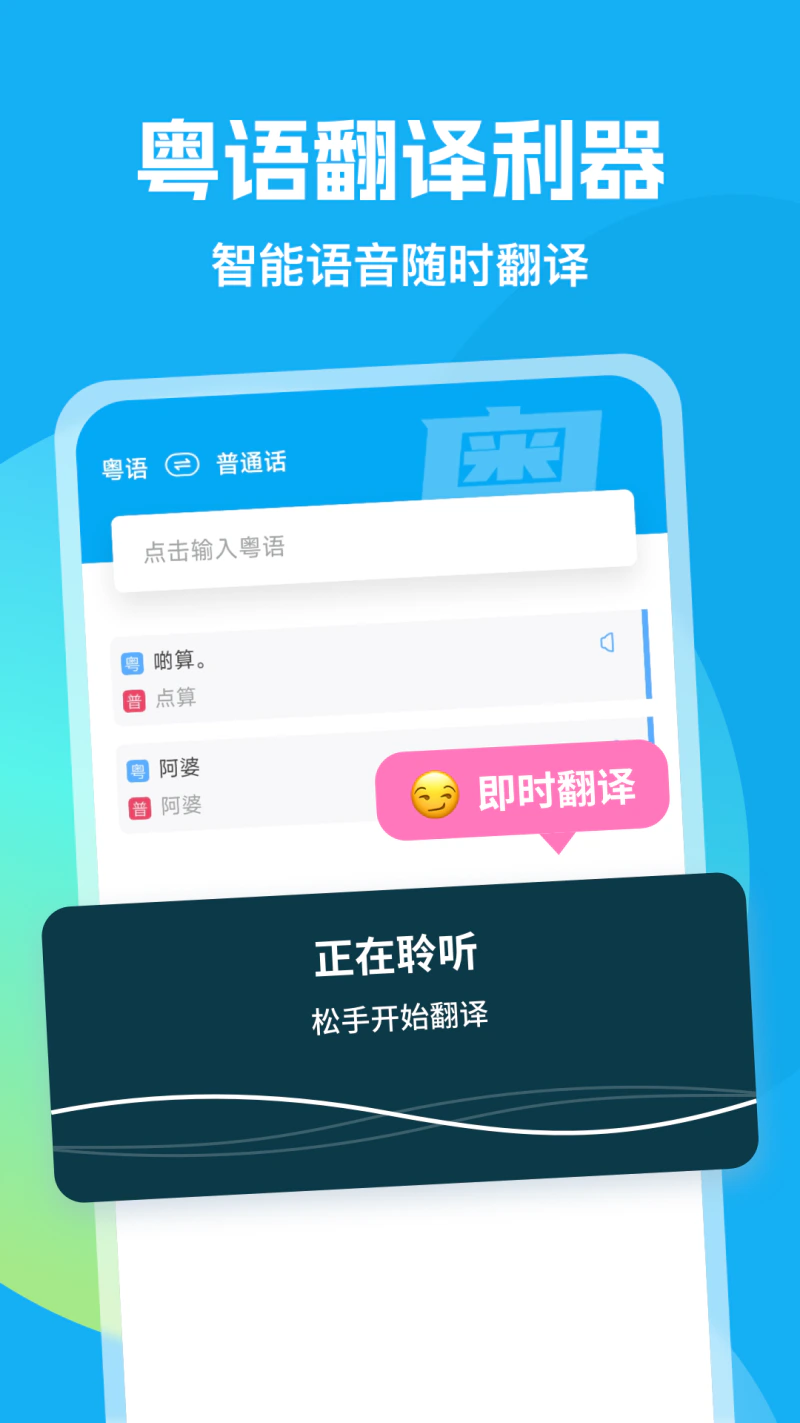 粤语U学院: 广东话学习翻译全能王，粤语翻译字典