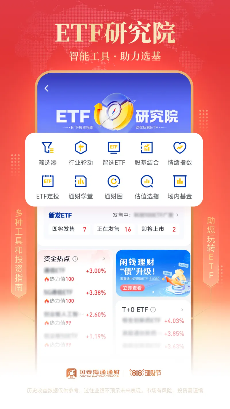 国泰海通通财: 原海通e海通财