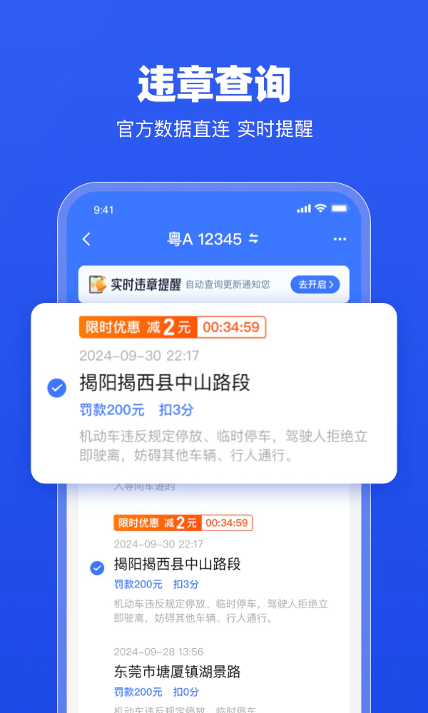 车行易查违章: 全国车辆违章查询 交通查违章