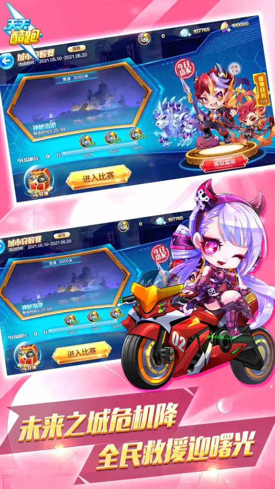 天天酷跑截图