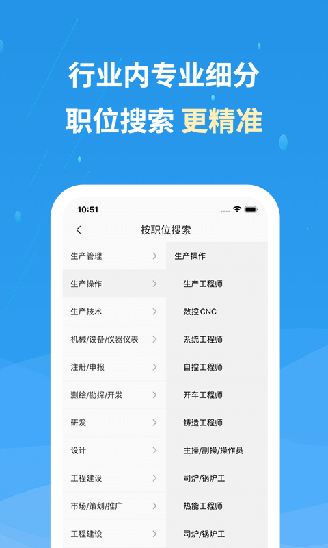 化工英才网: 化工专业技术人才求职找工作软件平台