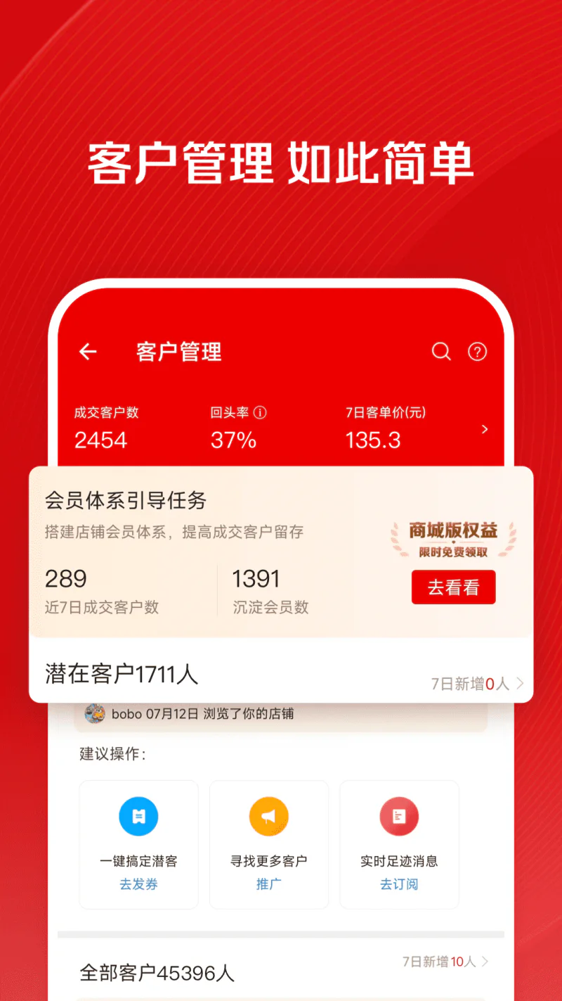 微店店长版: 9000万口碑店主都在用