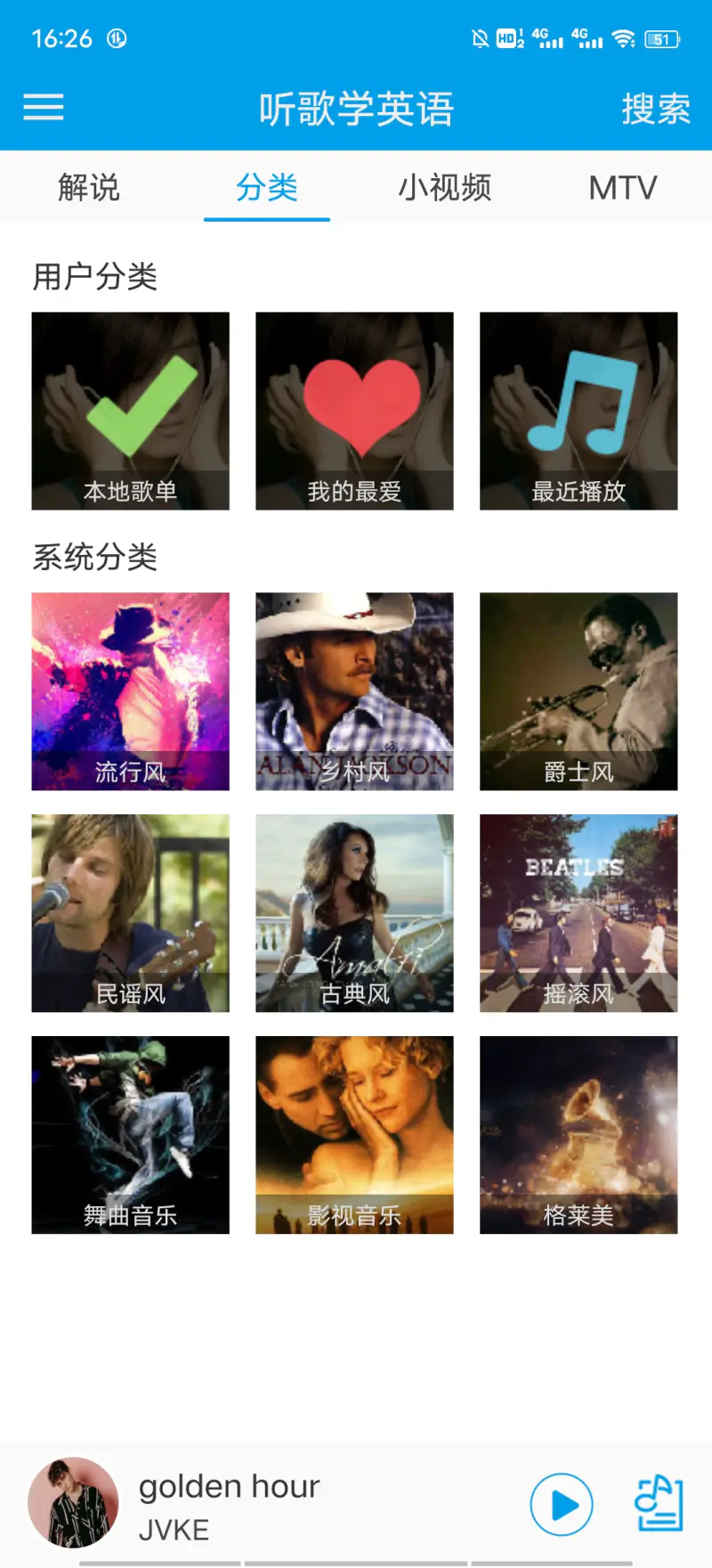 听歌学英语截图