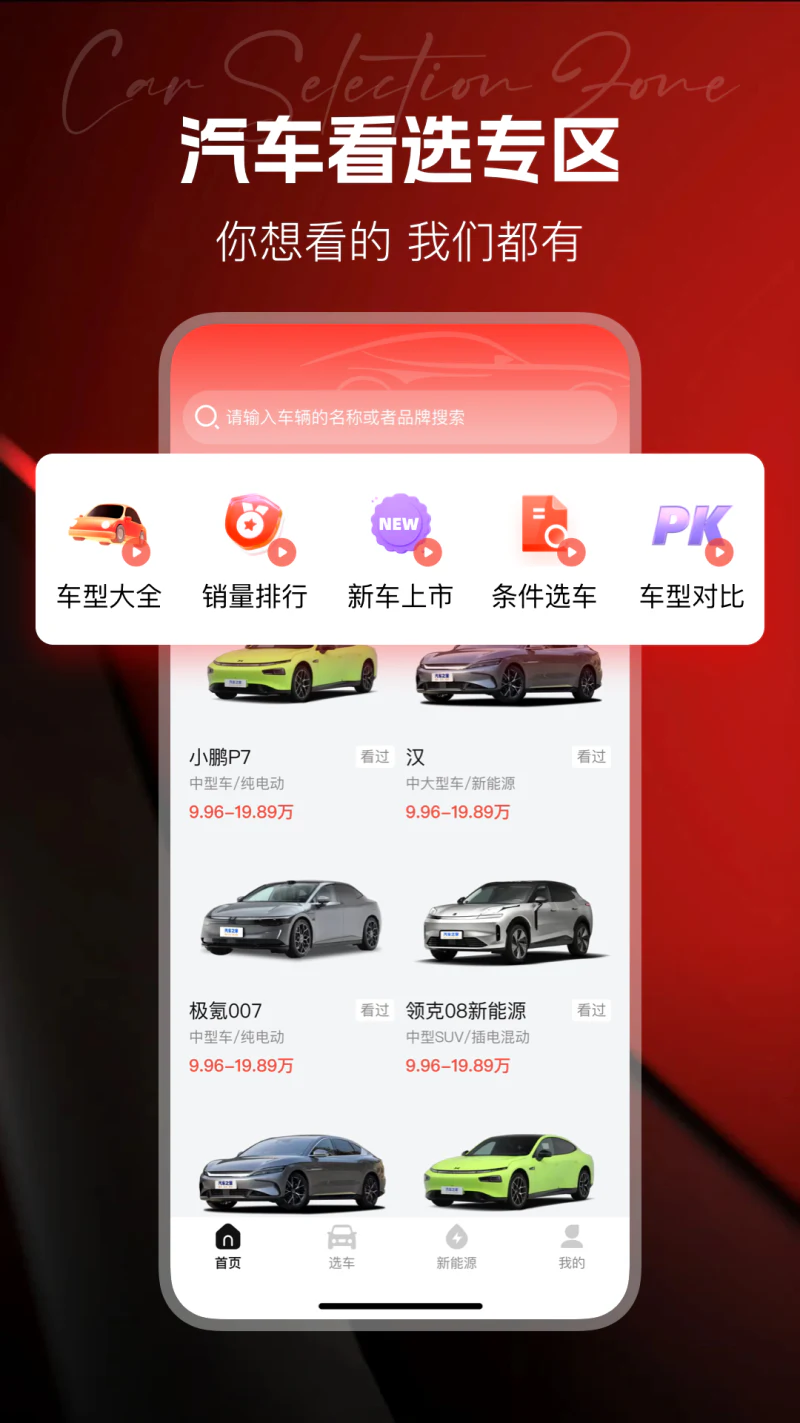 汽车星球截图