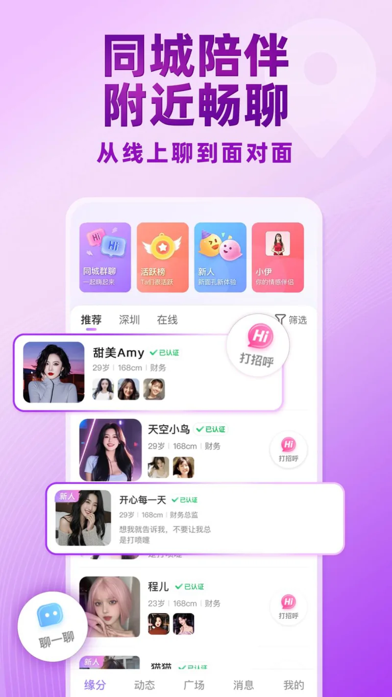 觅伊: 女生在线邀你视频聊天交友