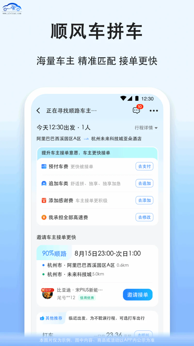 拼车截图