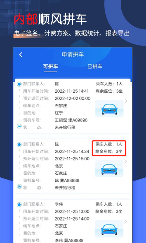 智慧派车截图