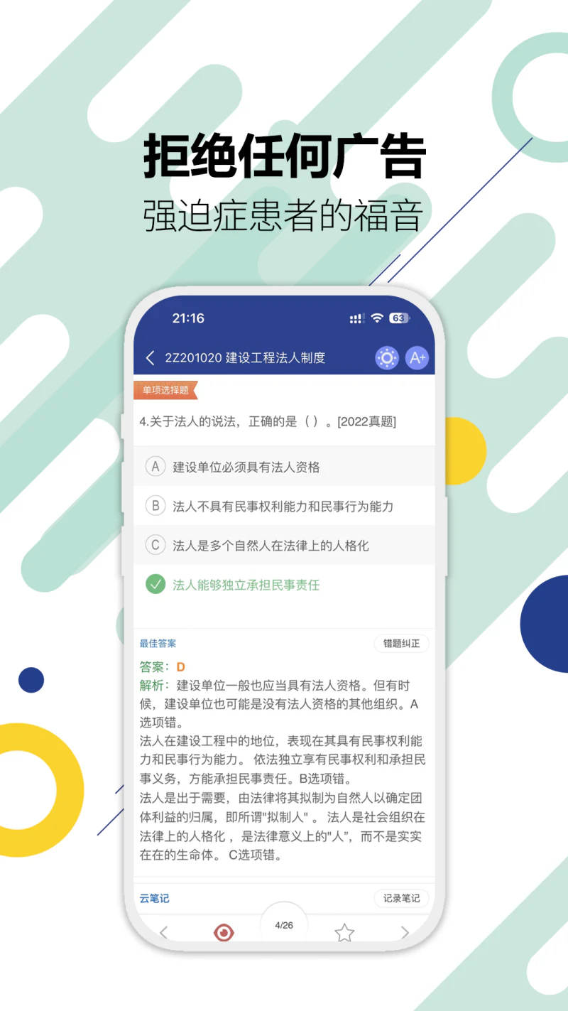 二级建造师: 2026二级建造师(二建)题库全新上市！