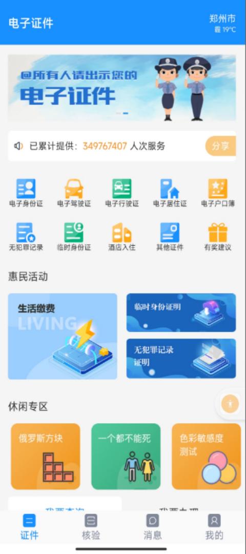 电子证件截图